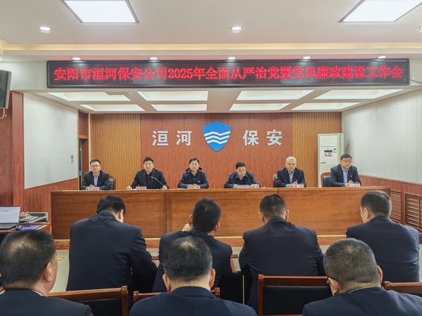 公司黨委組織召開(kāi)2025年全面從嚴(yán)治黨暨黨風(fēng)廉政建設(shè)工作會(huì)