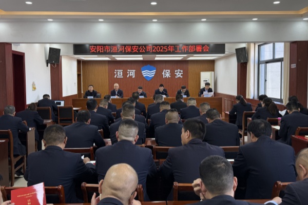 錨定年度目標(biāo) 凝聚奮進(jìn)力量——公司組織召開(kāi)2025年工作部署會(huì)