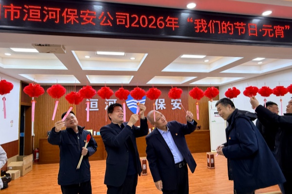 元宵聚合力  奮進(jìn)新征程——公司“我們的節(jié)日?元宵節(jié)”系列活動(dòng)圓滿(mǎn)舉行